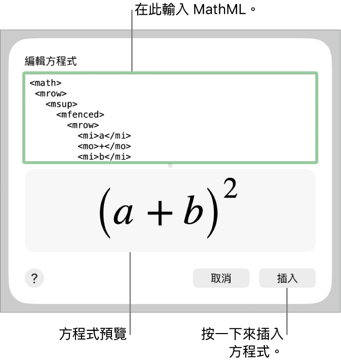 「編輯方程式」欄位中用於計算線斜率的方程式，下方顯示公式預覽。
