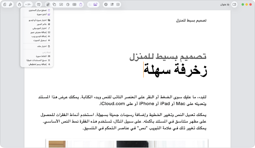 مستند مفتوح تظهر به قائمة إضافة الوسائط مفتوحة.