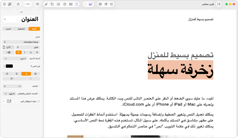 مستند مفتوح ويظهر به شريط التنسيق الجانبي، مع تحديد علامة تبويب النص.