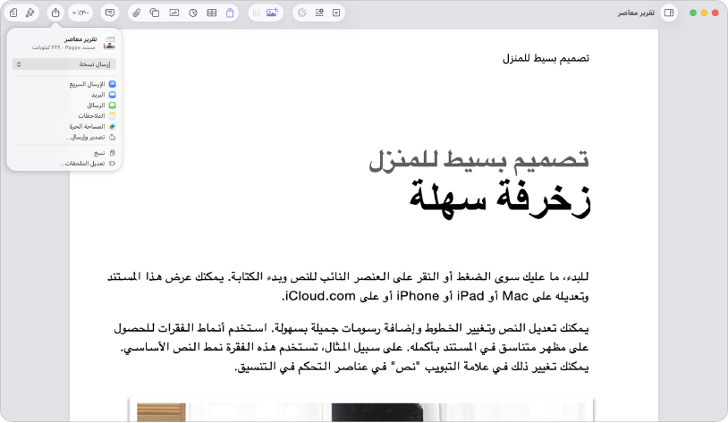 مستند مفتوح وتظهر به قائمة مشاركة مفتوحة.