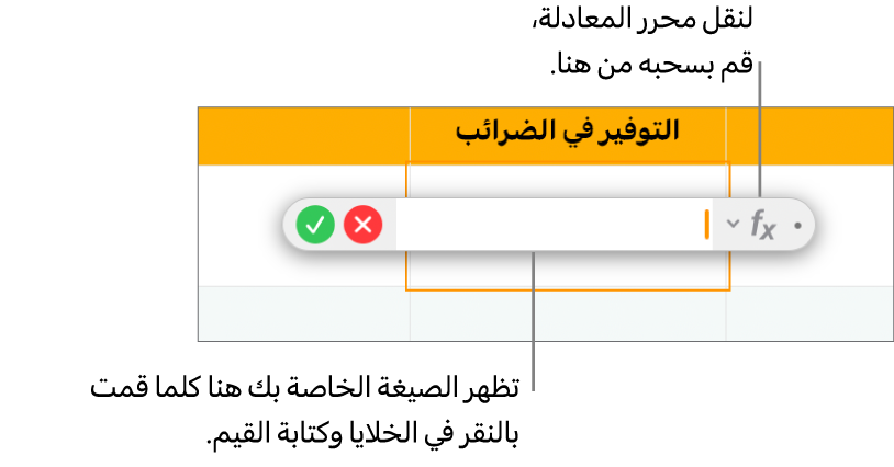 محرر الصيغ.