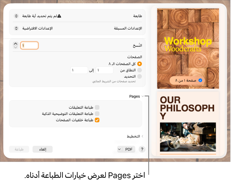 مربع الحوار طباعة مع عناصر التحكم في الطابعة والإعدادات المسبقة والنُسخ ونطاق الصفحات. تطبيق Pages محدد في النافذة المنبثقة أسفل إعدادات نطاق الصفحات، يتبع ذلك خانات اختيار لطباعة التعليقات وطباعة التعليقات التوضيحية الذكية وطباعة خلفيات الصفحات.