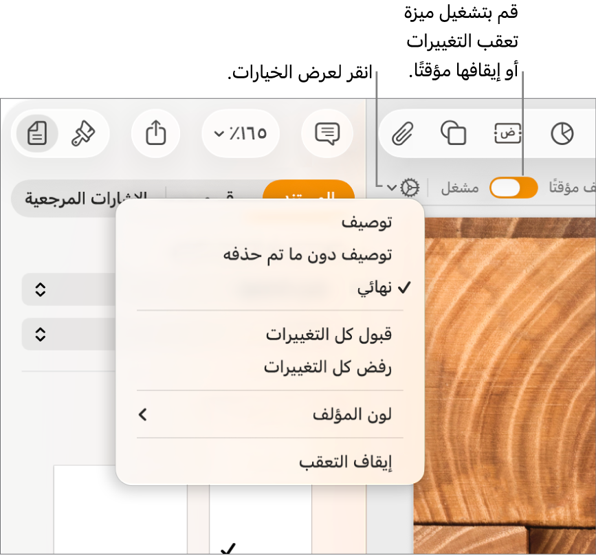 قائمة خيارات التعقب وتعرض إيقاف التعقب في الجزء السفلي، ووسائل شرح لتشغيل التعقب والزر "متوقف مؤقتًا".
