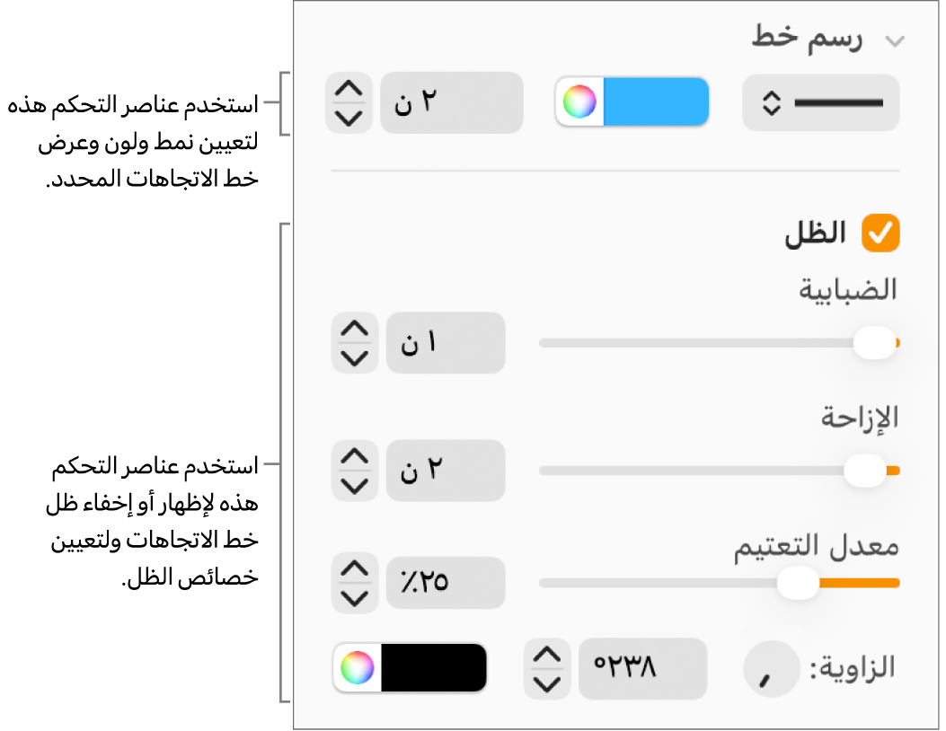 عناصر تحكم الشريط الجانبي لتغيير مظهر خطوط الاتجاهات.