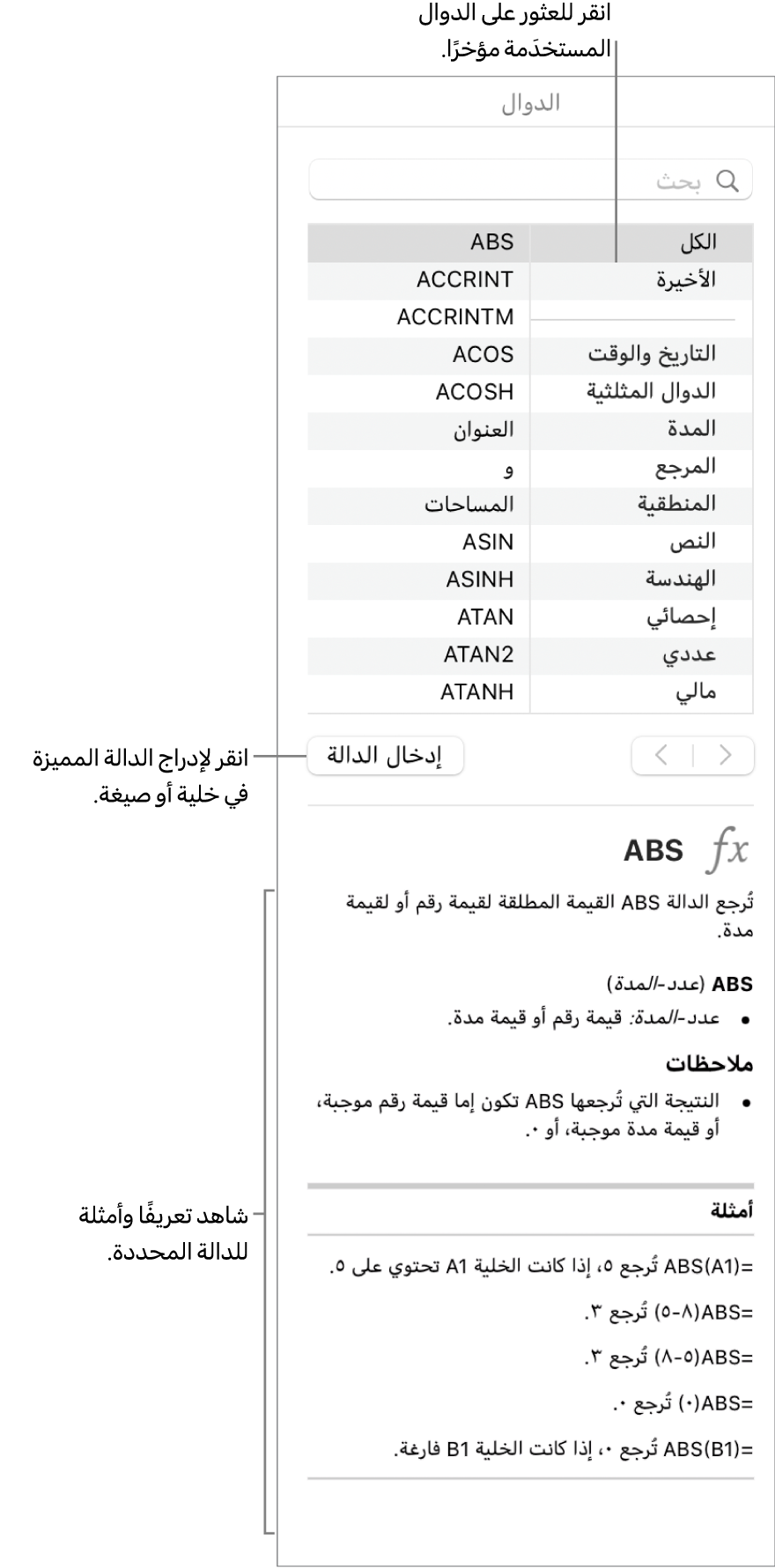 متصفح الدوال مع وسائل شرح للدوال المستخدمة مؤخرًا، وزر إدخال الدالة، وتعريف الدالة.