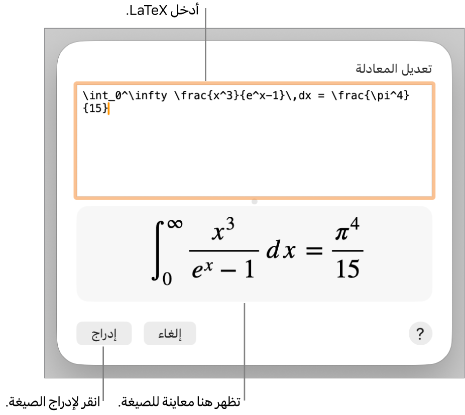الصيغة التربيعية مكتوبة باستخدام LaTeX في حقل المعادلة، ويظهر أسفلها معاينة للمعادلة.