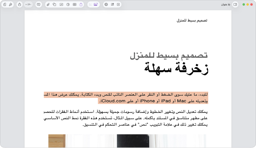 في مستند مفتوح مع تحديد نص العنصر النائب للقالب.