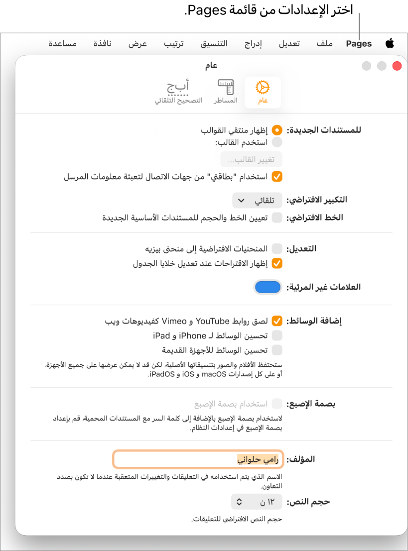 جزء إعدادات Pages مفتوح في علامة التبويب عام.