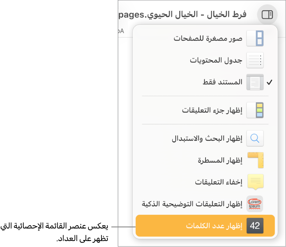 القائمة عرض مفتوحة مع إظهار عدد الأحرف بالقرب من الجزء السفلي.