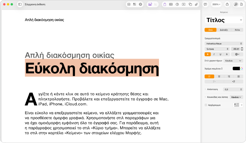 Ανοιχτό έγγραφο με ανοιχτή την πλαϊνή στήλη μορφής και την καρτέλα κειμένου επιλεγμένη.