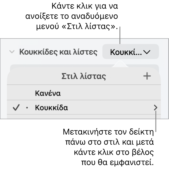 Το αναδυόμενο μενού «Στιλ λίστας» με ένα στιλ επιλεγμένο και ένα βέλος στην τέρμα δεξιά πλευρά.