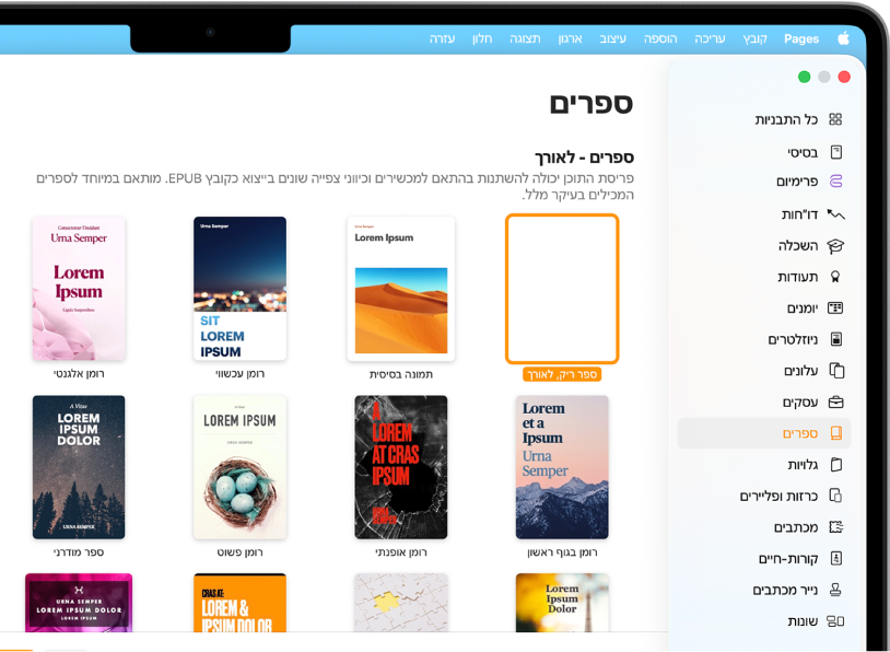 בורר התבניות עם התבנית ״ספרים״ נבחרת ברשימת הקטגוריות מימין, ותבניות ספרים בכיוון תצוגה לאורך משמאל.