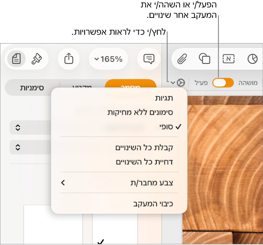 תפריט אפשרויות המעקב מציג את ״בטל מעקב״ למטה, והסברים לגבי הכפתורים ״מעקב פעיל״ ומעקב מושהה״.