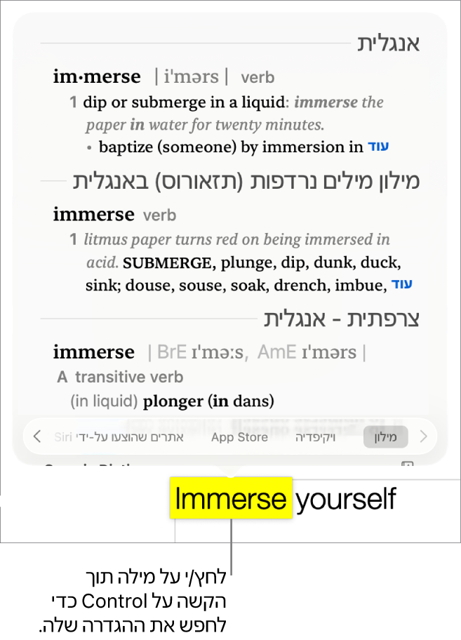 פיסקה עם מילה מודגשת וחלון המציג את ההגדרה שלה וערך ממילון מילים נרדפות. הכפתורים בתחתית החלון מספקים קישורים למילון, לוויקיפדיה ולאתרים שהוצעו על ידי Siri.
