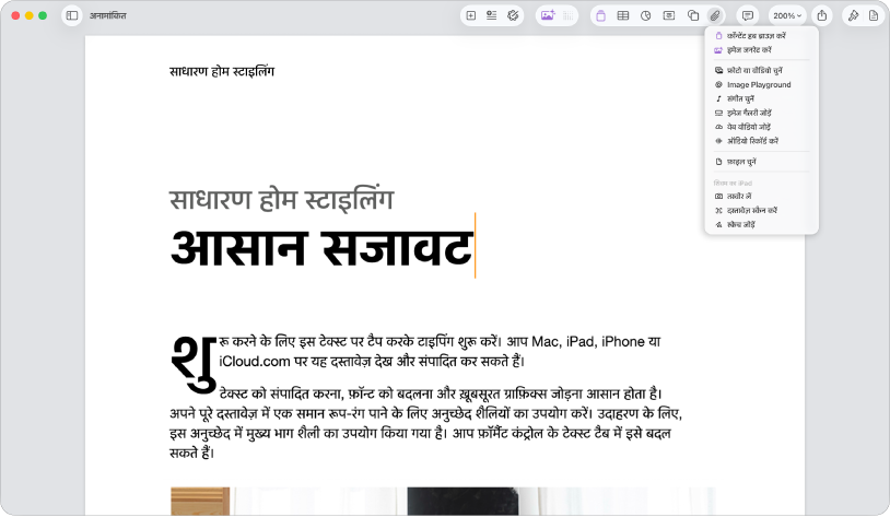 दस्तावेज़ खोलें जिसमें “मीडिया जोड़ें” मेनू खुला है।