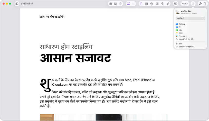 दस्तावेज़ खोलें जिसमें शेयर मेनू खुला है।