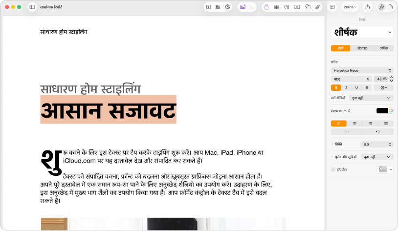 दस्तावेज़ खोलें जिसमें फ़ॉर्मैट साइडबार खुला है और टेक्स्ट टैब चुना गया है।