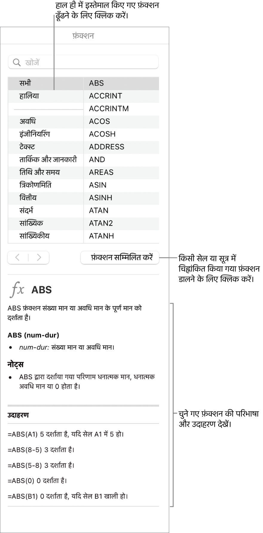 हाल ही में प्रयुक्त किए गए फ़ंक्शन के लिए कॉलआउट वाला फ़ंक्शन ब्राउज़र, “फ़ंक्शन डालें” बटन, और फ़ंक्शन डेफ़िनिशन।