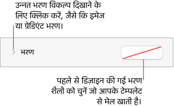 भरण रंग को चुनने के लिए नियंत्रण।