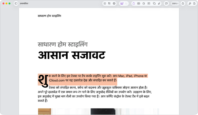 टेम्पलेट प्लेसहोल्डर टेक्स्ट चुने जाने पर एक खुले दस्तावेज़ में।