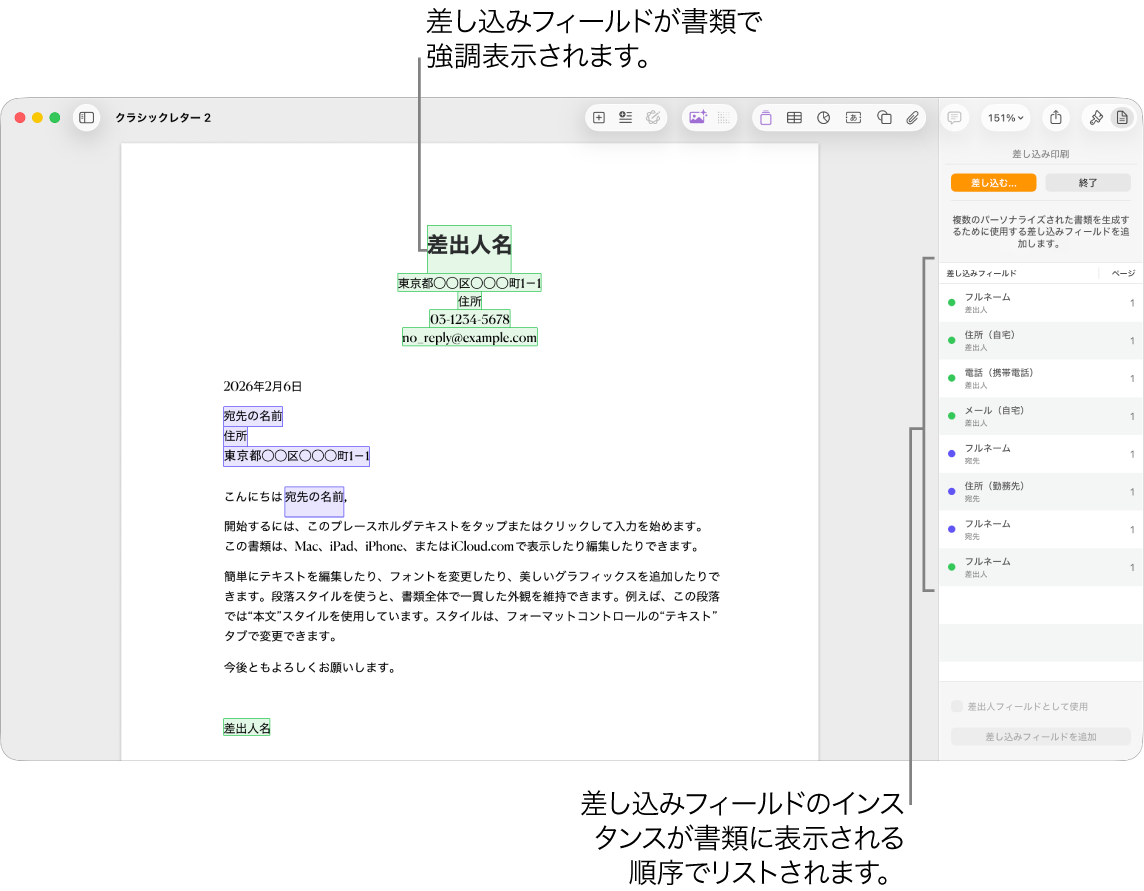 宛先差し込みフィールドと差出人差し込みフィールドのあるPages書類。「書類」サイドバーに差し込みフィールドのインスタンスリストが表示されています。