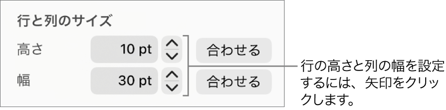 行または列の正確なサイズを設定するためのコントロール。