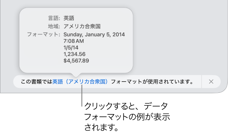 別の言語と地域の設定を示す通知。その言語と地域のフォーマットの例が表示されています。