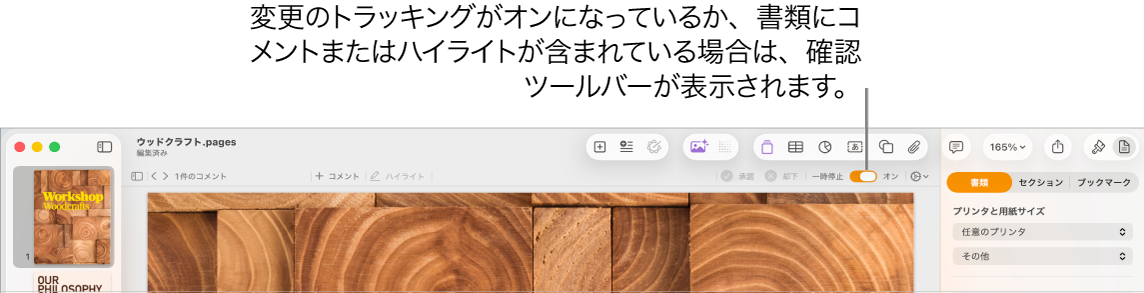 「変更のトラッキング」がオンになっているPagesのツールバー。下にレビューツールバーが表示されています。