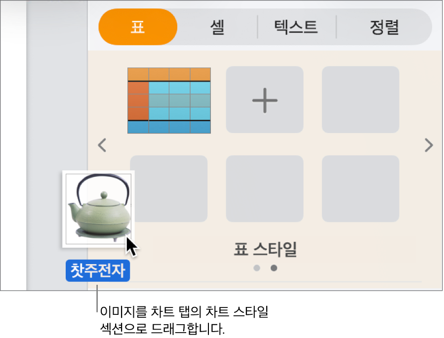 이미지를 사이드바의 차트 스타일 섹션으로 드래그하여 새로운 스타일 생성.