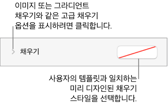 채우기 색상 선택을 위한 제어기.