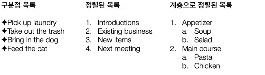 구분점, 정렬, 계층으로 정렬된 목록의 예제.