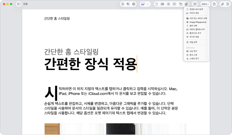 미디어 추가 메뉴가 열려 있는 열린 문서.