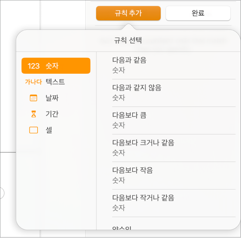 규칙을 하이라이트하는 조건 셀 생성 버튼.