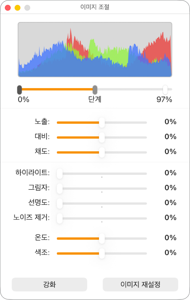 노출, 대비, 채도, 하이라이트, 그림자, 선명도, 노이즈 제거, 온도 및 틴트 설정을 위한 슬라이더가 있는 이미지 조절 윈도우.