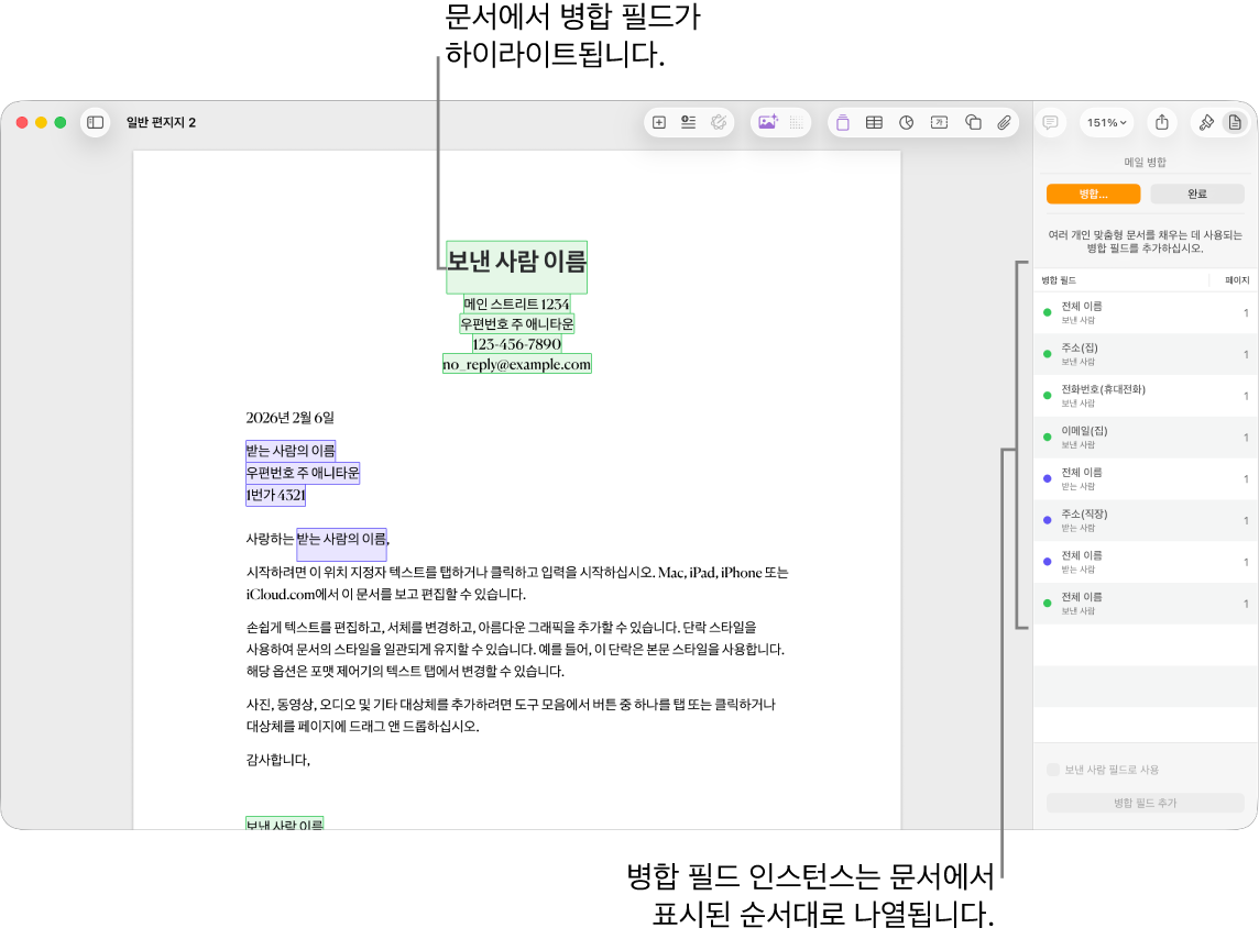 받는 사람 및 보낸 사람 병합 필드가 있는 Pages 문서와 병합 필드 인스턴스 목록이 문서 사이드바에 표시됨.