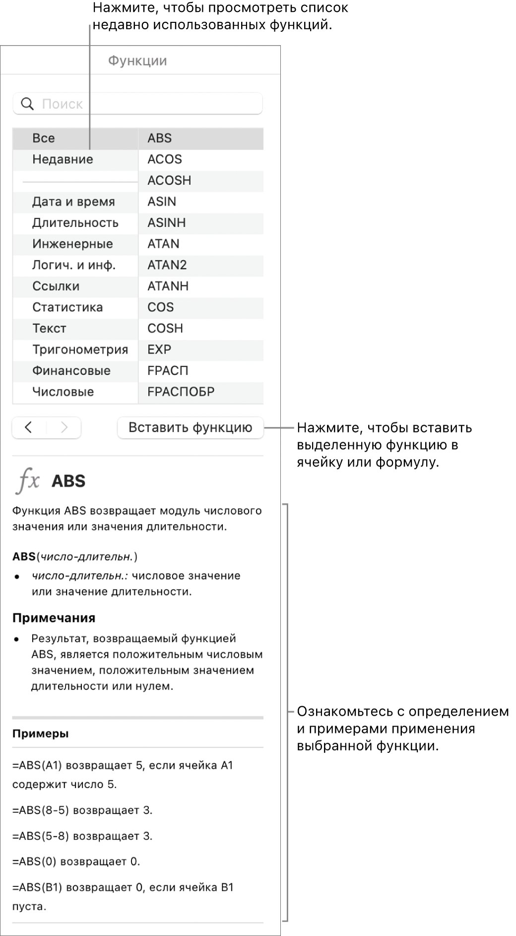 Браузер функций с вынесенными маркерами недавно использованных функций, кнопкой «Вставить функцию» и определением функции