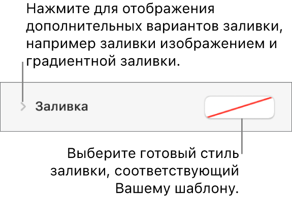 Элементы управления для выбора цвета заливки.