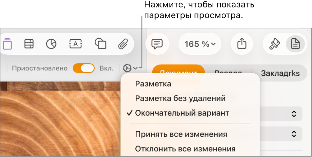 Меню параметров рецензирования. Показаны пункты «Разметка», «Разметка без удалений» и «Окончательный вариант».