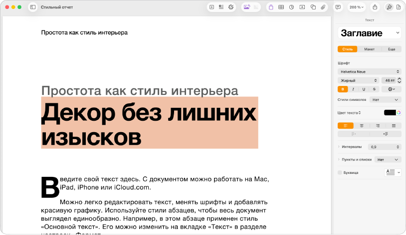 В документе открыто боковое меню «Формат» и выбрана вкладка «Текст».