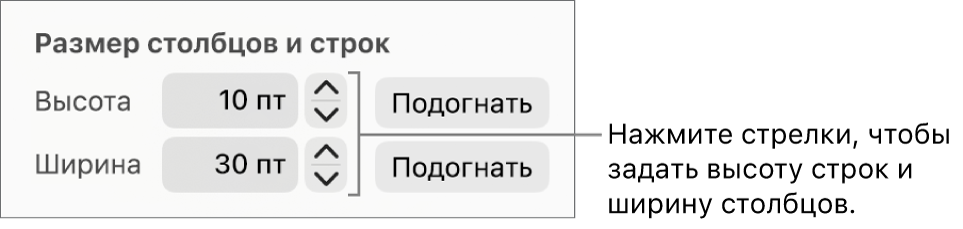 Элементы управления для задания точного размера строки или столбца.