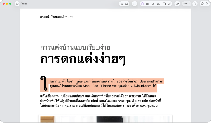 ในเอกสารที่เปิดอยู่มีข้อความในช่องว่างของแม่แบบถูกเลือก