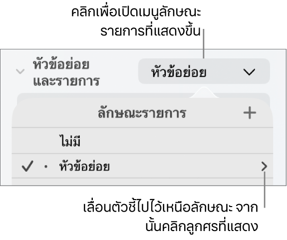 เมนูลักษณะรายการที่แสดงขึ้นที่มีลักษณะหนึ่งรายการถูกเลือกอยู่และลูกศรที่อยู่ทางขวาสุด
