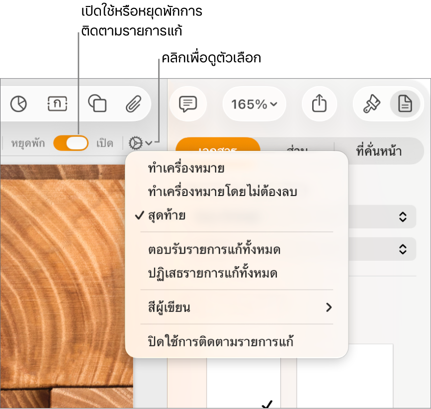 เมนูตัวเลือกการเก็บที่แสดงคำว่า ปิดใช้การเก็บ ที่ด้านล่างสุด และคำบรรยายไปยังปุ่ม การเก็บเปิดใช้อยู่ และ หยุดพัก
