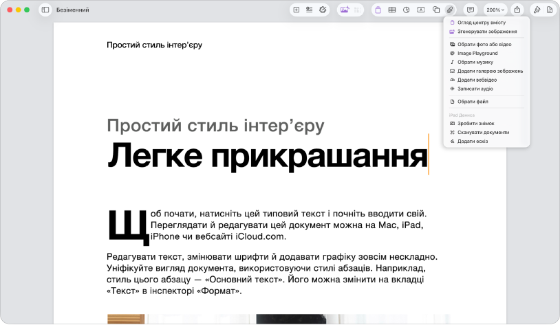 Відкритий документ із відкритим меню «Додати медіавміст».