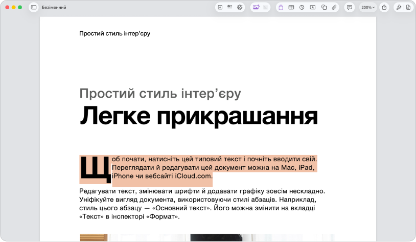 У відкритому документі з вибраним зразком тексту шаблону.