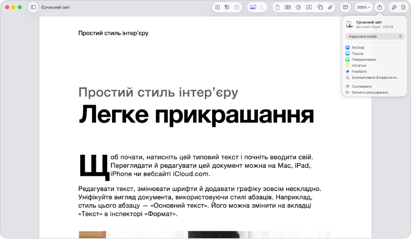 Відкритий документ із відкритим меню «Поширити».