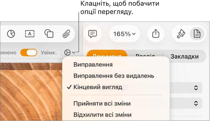 Меню опцій рецензування з елементами «Виправлення», «Вправлення без видалень» та «Остаточний».
