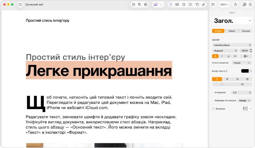 Відкрийте документ із відкритою бічною панеллю форматування, а також вибраною вкладкою тексту.