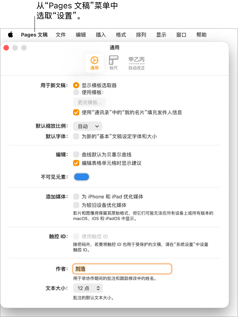 Pages 文稿设置窗口中已打开“通用”面板，包含用于新文稿、默认缩放比例和字体、编辑、方程、不可见元素、添加媒体、触控 ID、作者姓名和默认文本大小的设置。