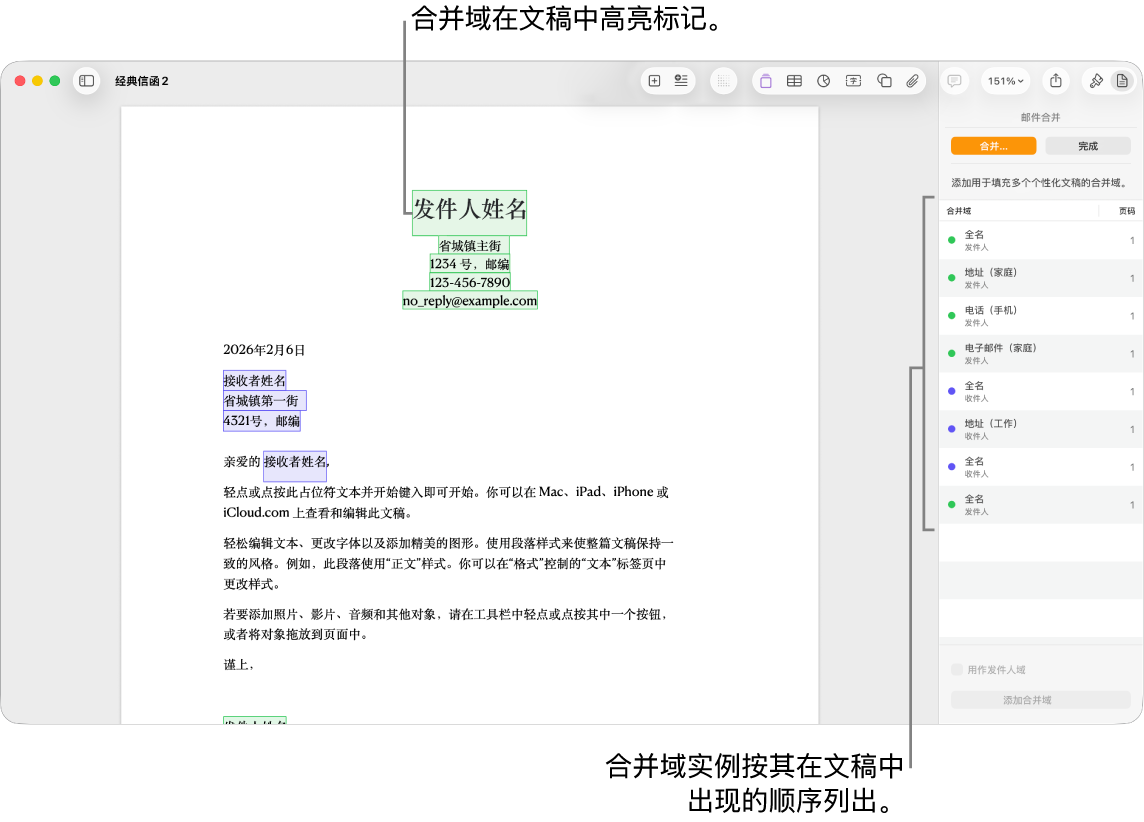 带收件人和发件人合并域的 Pages 文稿，其中“文稿”边栏中显示了合并域实例列表。